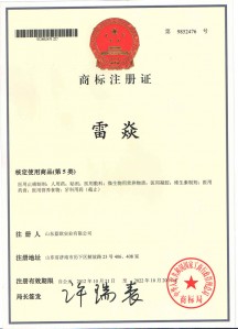 雷焱商標(biāo)注冊證